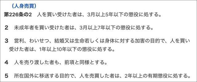 日本拐卖儿童的人贩子最低10年起判？假！