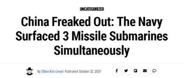美媒突然炒作“三艘核潜艇同时上浮震慑中国”，仔细一看……