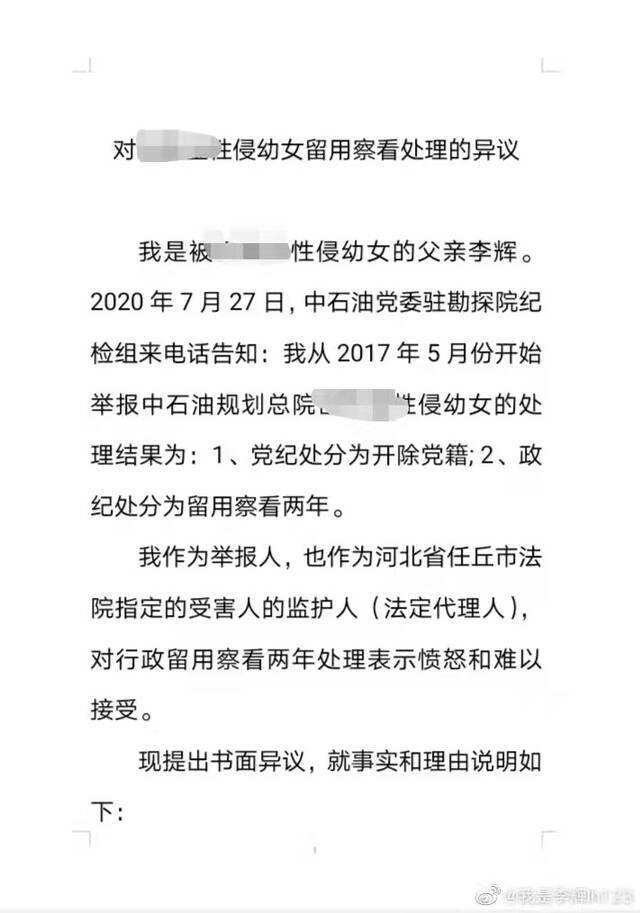 原告不断要求中石油开除被告的公职。图片来自李辉微博