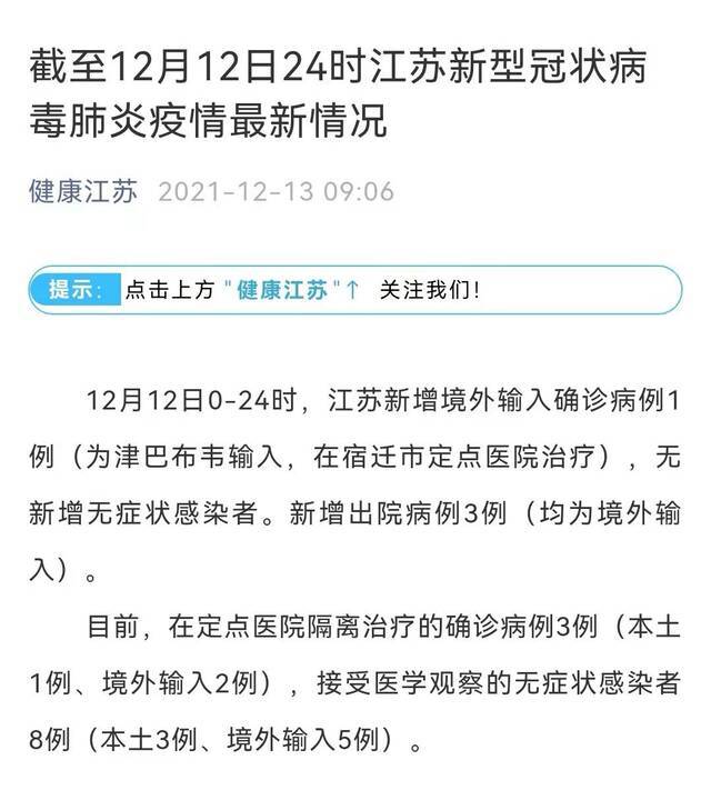 江苏12日新增1例境外输入确诊病例