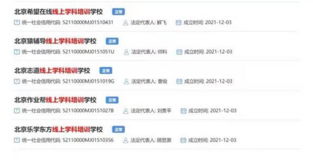 北京已审批5家中小学线上学科培训非营利机构