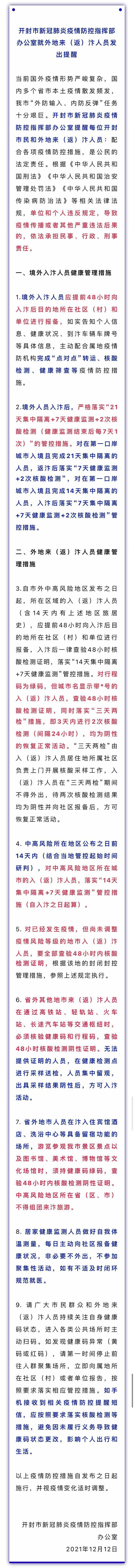 河南开封：入汴须持48小时内核酸阴性证明