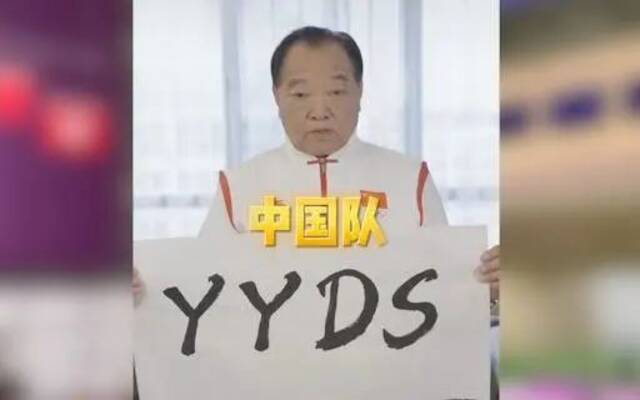 万物皆可yyds。/微博截图