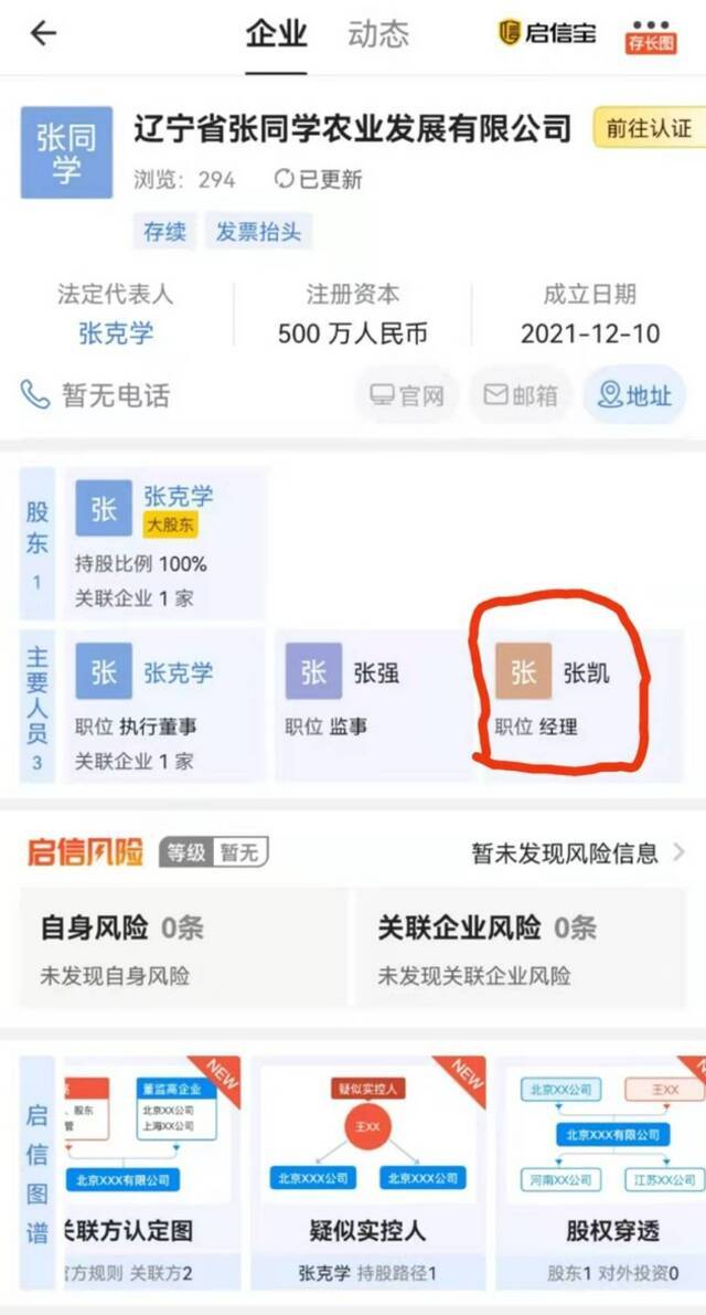 新晋网红“张同学”也开公司了？曾称会帮助有需要的农民卖农产品！