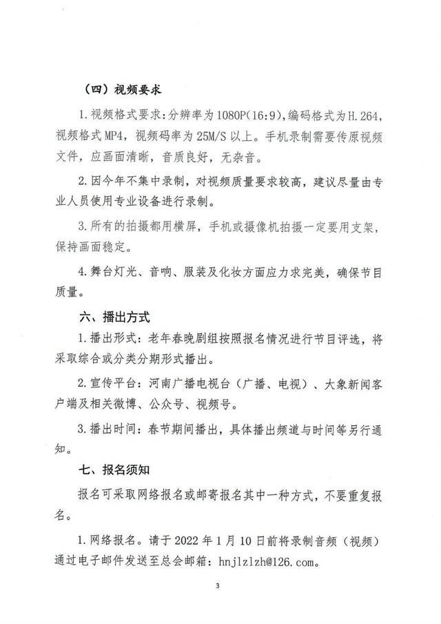 快来报名！2022河南第四届老年春节联欢晚会节目征集开始啦