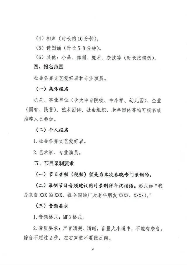 快来报名！2022河南第四届老年春节联欢晚会节目征集开始啦