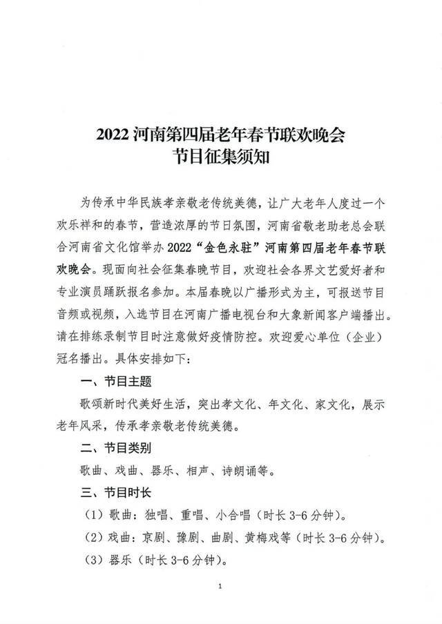 快来报名！2022河南第四届老年春节联欢晚会节目征集开始啦