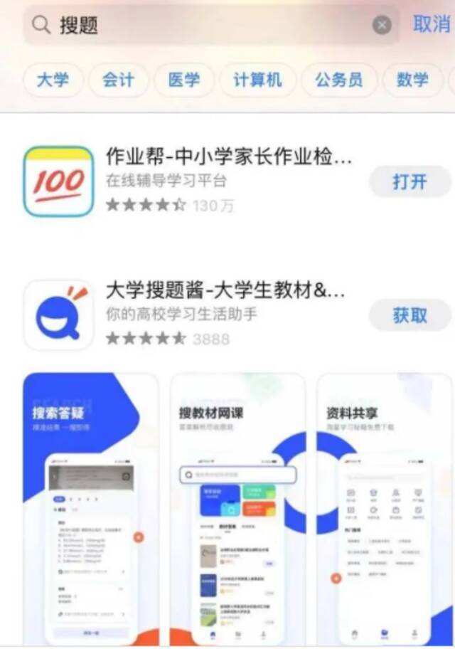 “拍照搜题”APP将在平台上下架？家长们急了！网友吵翻