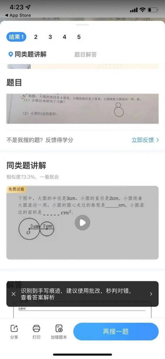 “拍照搜题”APP将在平台上下架？家长们急了！网友吵翻