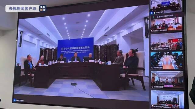 ▲国家文物局在北京召开线上会议
