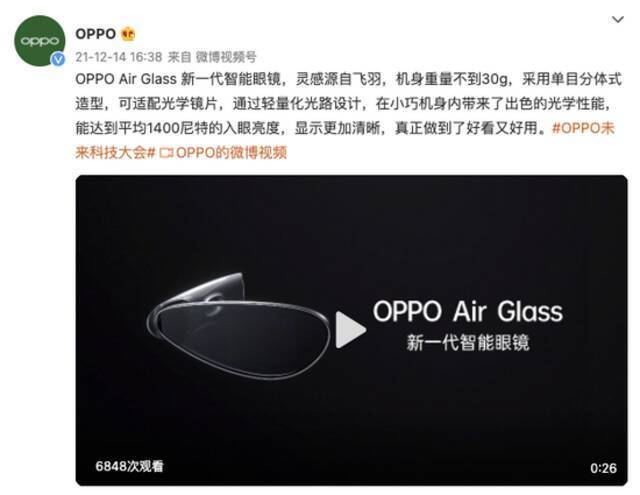 OPPO发布新一代智能眼镜，机身重量不到30g
