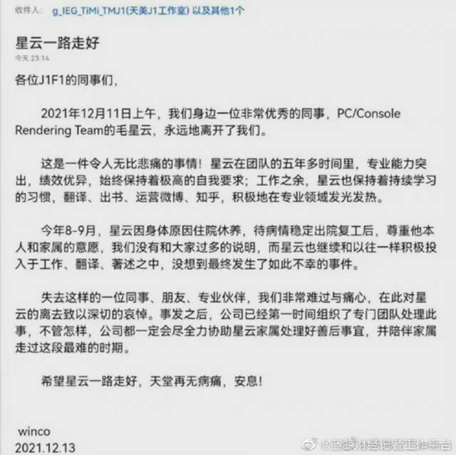 “十分惋惜与痛心”！腾讯确认毛星云离世：外界猜测和误传并不准确