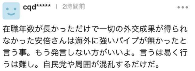 小心啊！安倍又放嘴炮了！