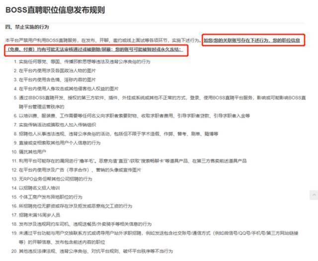 老板不充钱就注销账号？BOSS直聘“狂轰乱炸”式推销