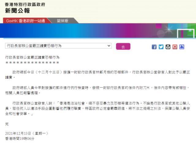 特区政府新闻公报截图