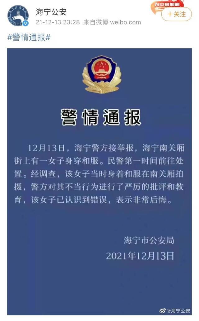 浙江海宁警方正式通报！