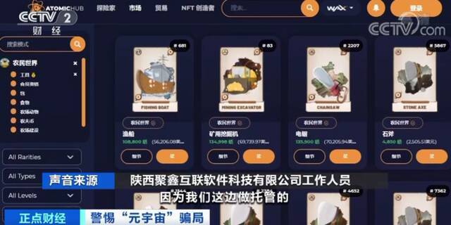 元宇宙区块链游戏，两周能赚14万元？月收益近100%？记者实地探访