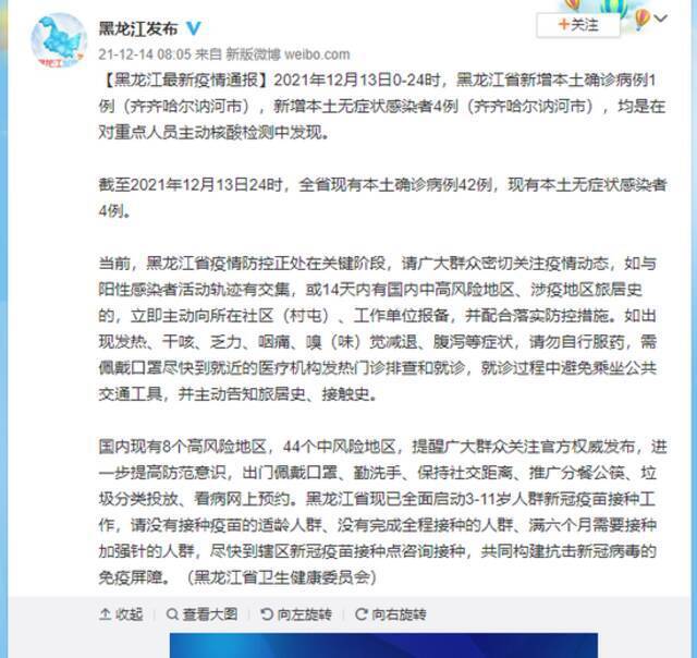 黑龙江省昨日新增本土确诊病例1例，无症状感染者4例