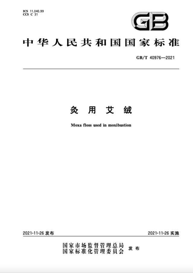 重磅！北中医主持起草的两项国家标准正式发布实施！