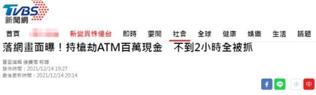 台湾三劫匪持枪劫ATM机百万元现金，网友：假博士执政，治安越来越差！