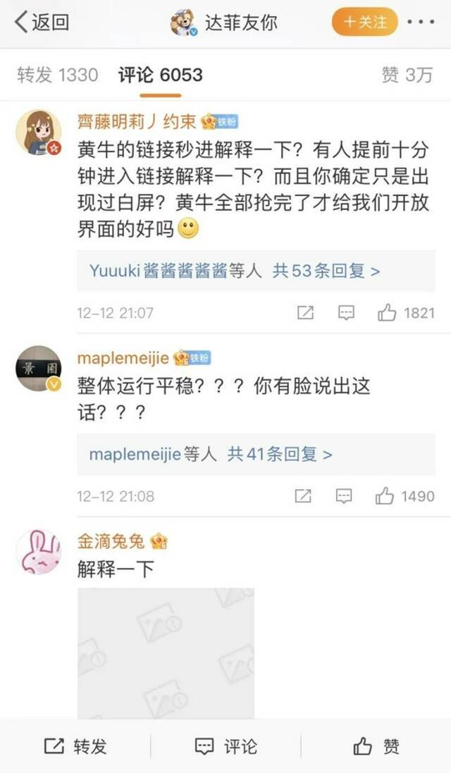 “达菲友你”微博下部分网友评论表达不满。微博截图