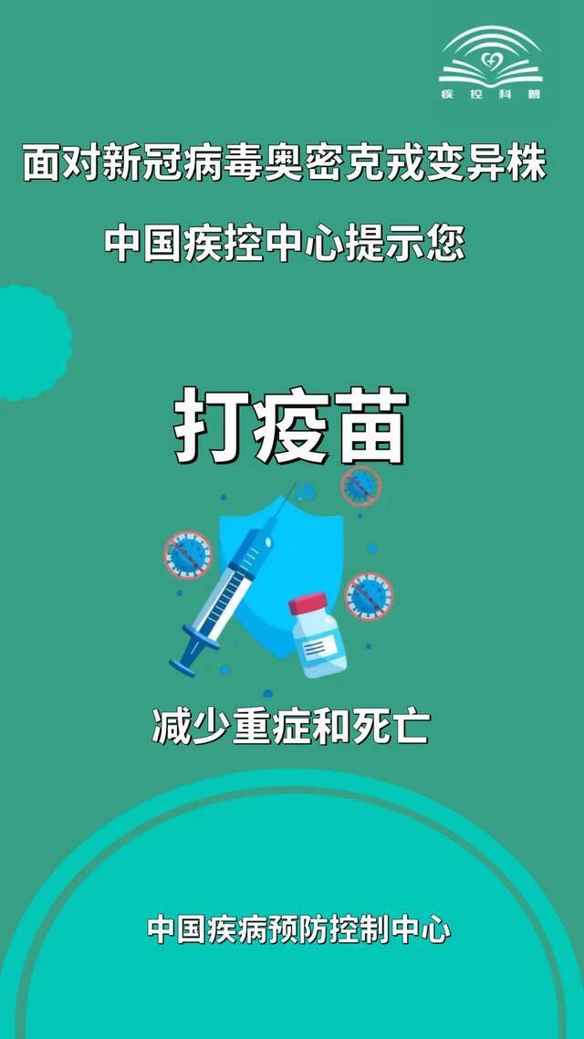 警惕！奥密克戎出现首例死亡病例！中国疾控发出提示