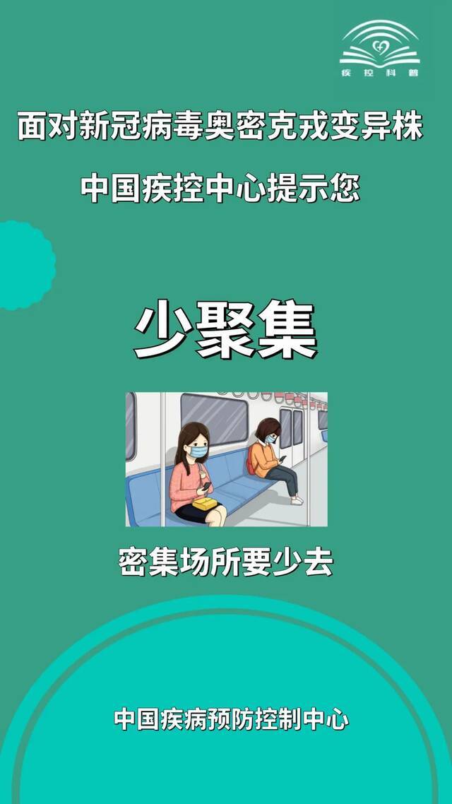 警惕！奥密克戎出现首例死亡病例！中国疾控发出提示