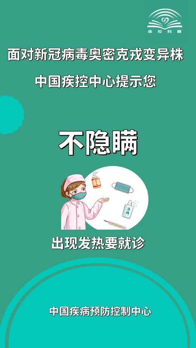 警惕！奥密克戎出现首例死亡病例！中国疾控发出提示