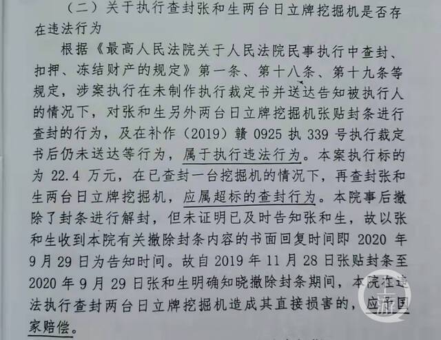 ▲2021年10月27日，靖安县法院认定查封张和生2台日立牌挖掘机过程中存在执行违法、超标查封行为，应予国家赔偿。摄影/上游新闻记者萧鹏