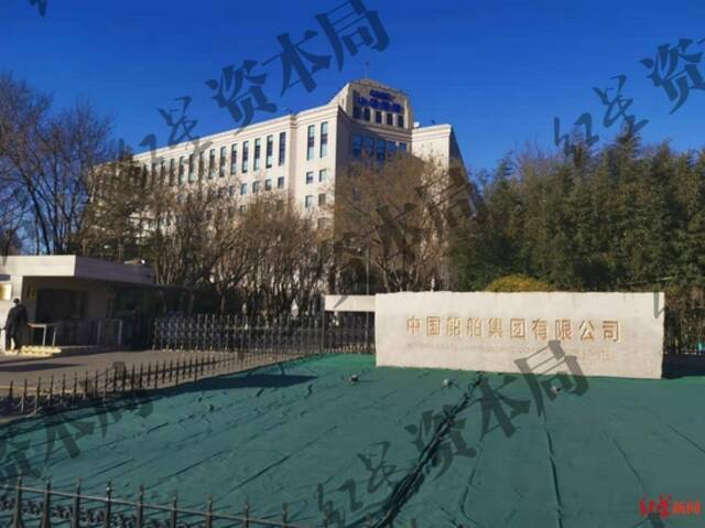 中国船舶集团北京总部