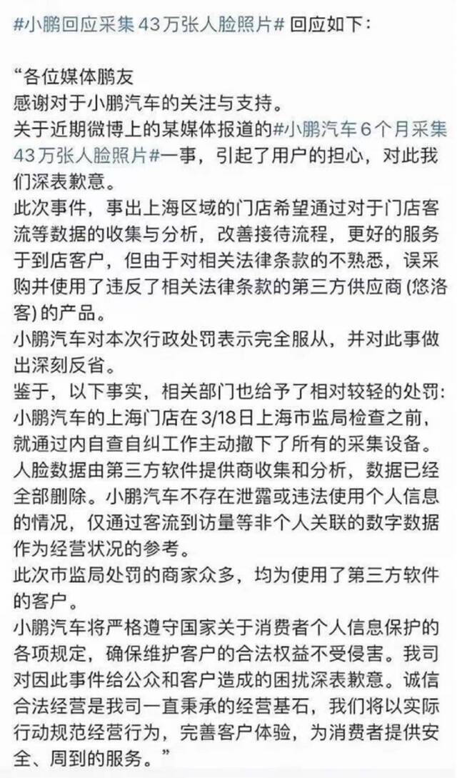 小鹏“偷拍”43万张脸，一张罚两毛，网友：挺便宜！