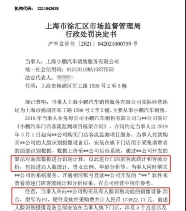 小鹏“偷拍”43万张脸，一张罚两毛，网友：挺便宜！