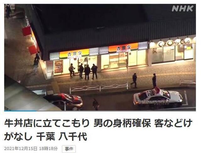 日本男子持菜刀冲入吉野家厨房 店员等人顺利逃出