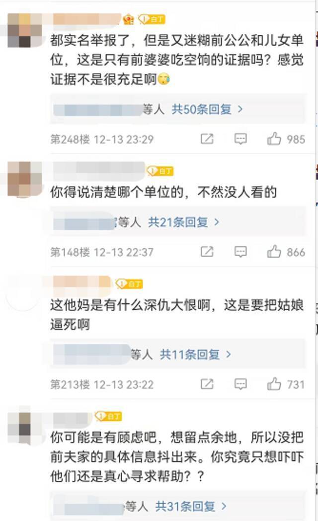 女子实名举报前婆婆银行吃空饷 农发行：确为员工，正在核实