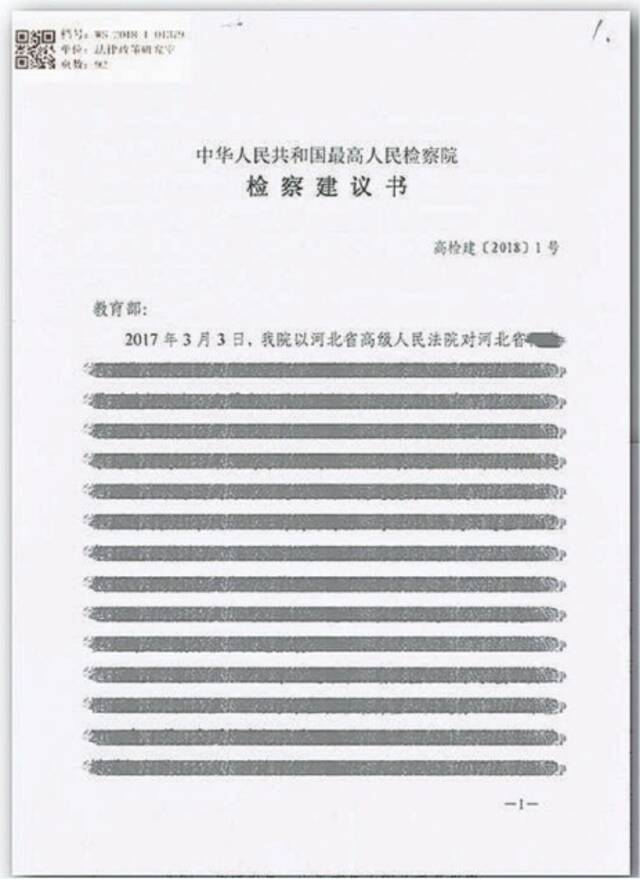 百年党史中的检察档案 最高检制发