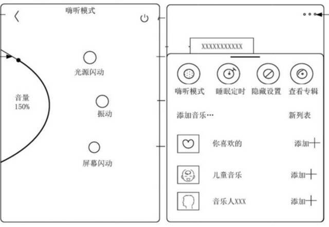 注：汽水音乐界面设计草图