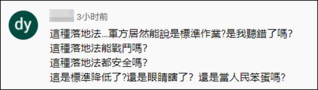 台湾伞兵跳伞“差点摔死”？台军方：训练扎实没有受伤