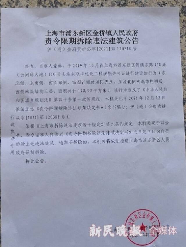 图说：《责令限期拆除违法建筑决定书》新民晚报记者王军摄（下同）