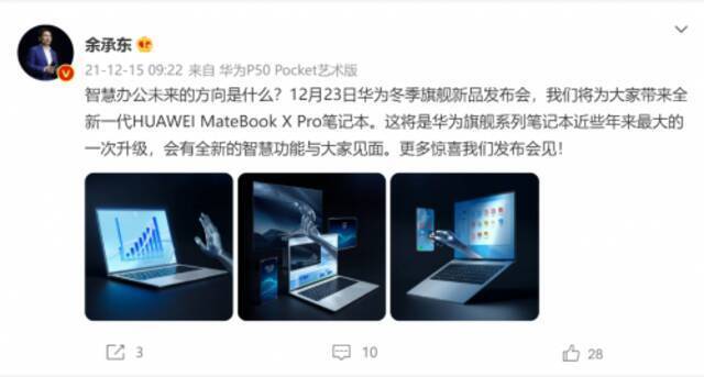 华为新款笔记本支持超声波操控 PC用户未来“去鼠标化”指日可待