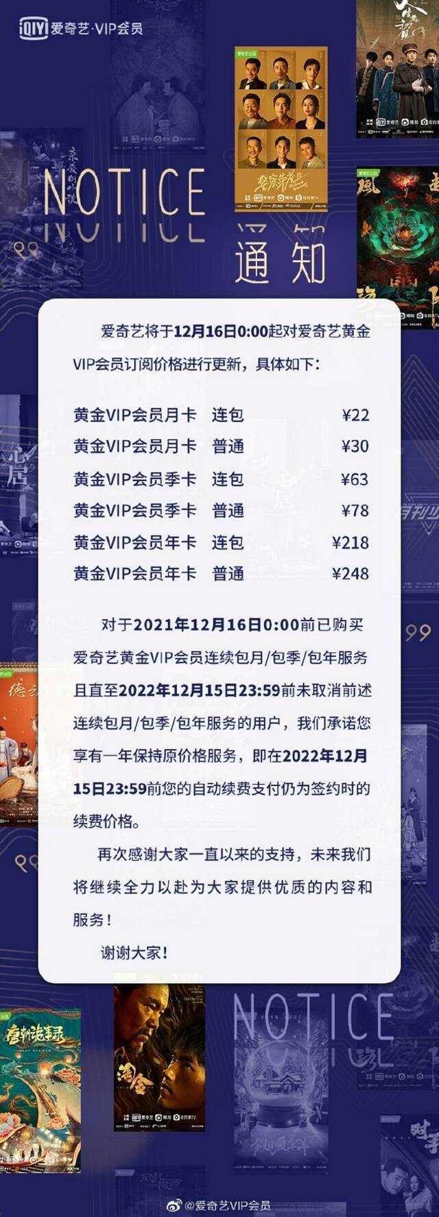 爱奇艺宣布会员涨价：包年不变，包月微涨