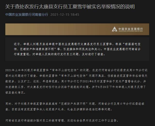 消息来源：中国农业发展银行河南省分行微信公众号