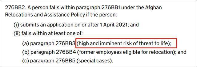 英国方面将阿富汗人申请条件为面临“高风险和迫在眉睫的威胁”