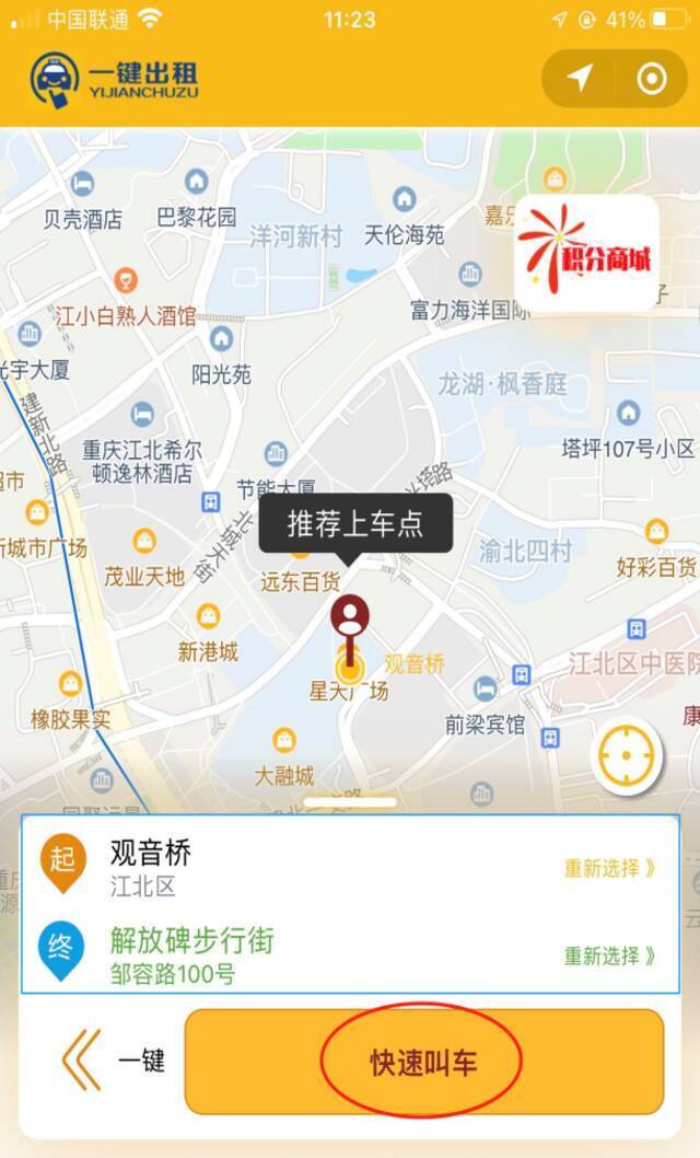 网召出租车！（附详细操作流程）