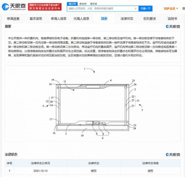 小米卷曲屏相关专利获授权