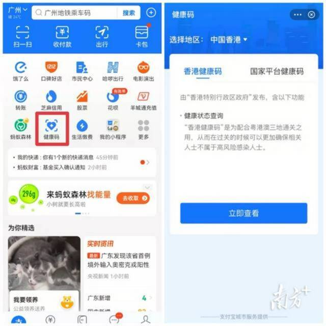香港健康码向广州、深圳市民开放