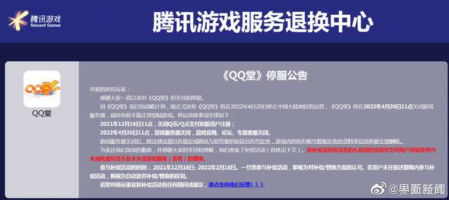 腾讯QQ堂明年停止运营 已上线17年，你玩过吗