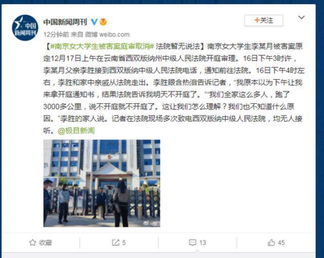 南京女大学生被害案庭审取消？法院暂无说法