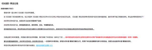腾讯QQ堂明年4月将停运 已上线17年