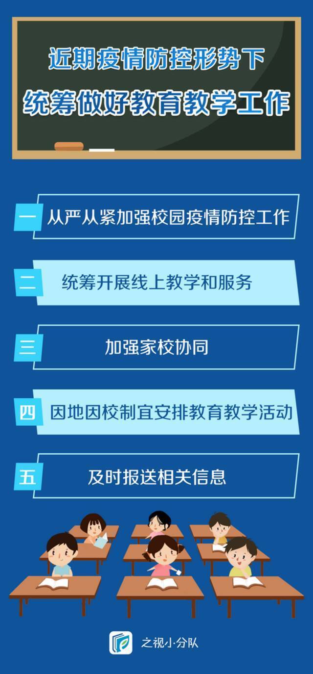 浙江：停课时间较长地方和学校，适当调整教学计划和寒假时间