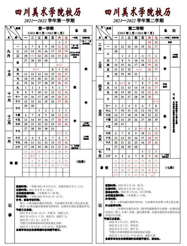 重庆多所高校寒假时间出炉！